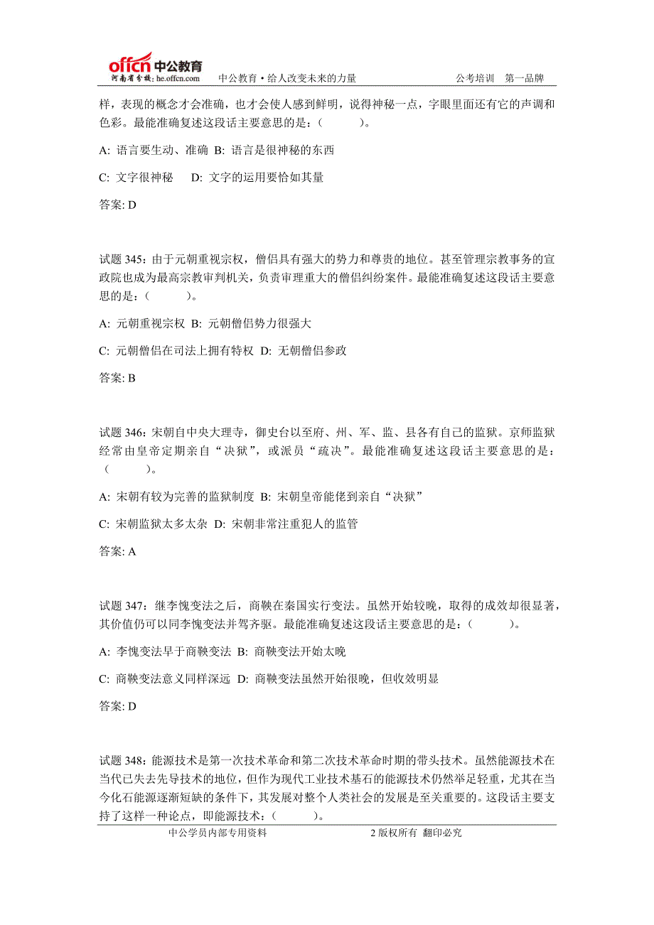 选调生考试行测之言语理解练习题21_第2页