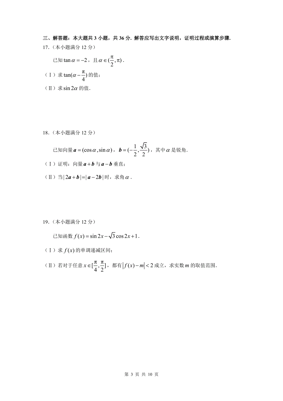 北京市西城区2014-2015学年度第一学期期末高一数学试题_第3页