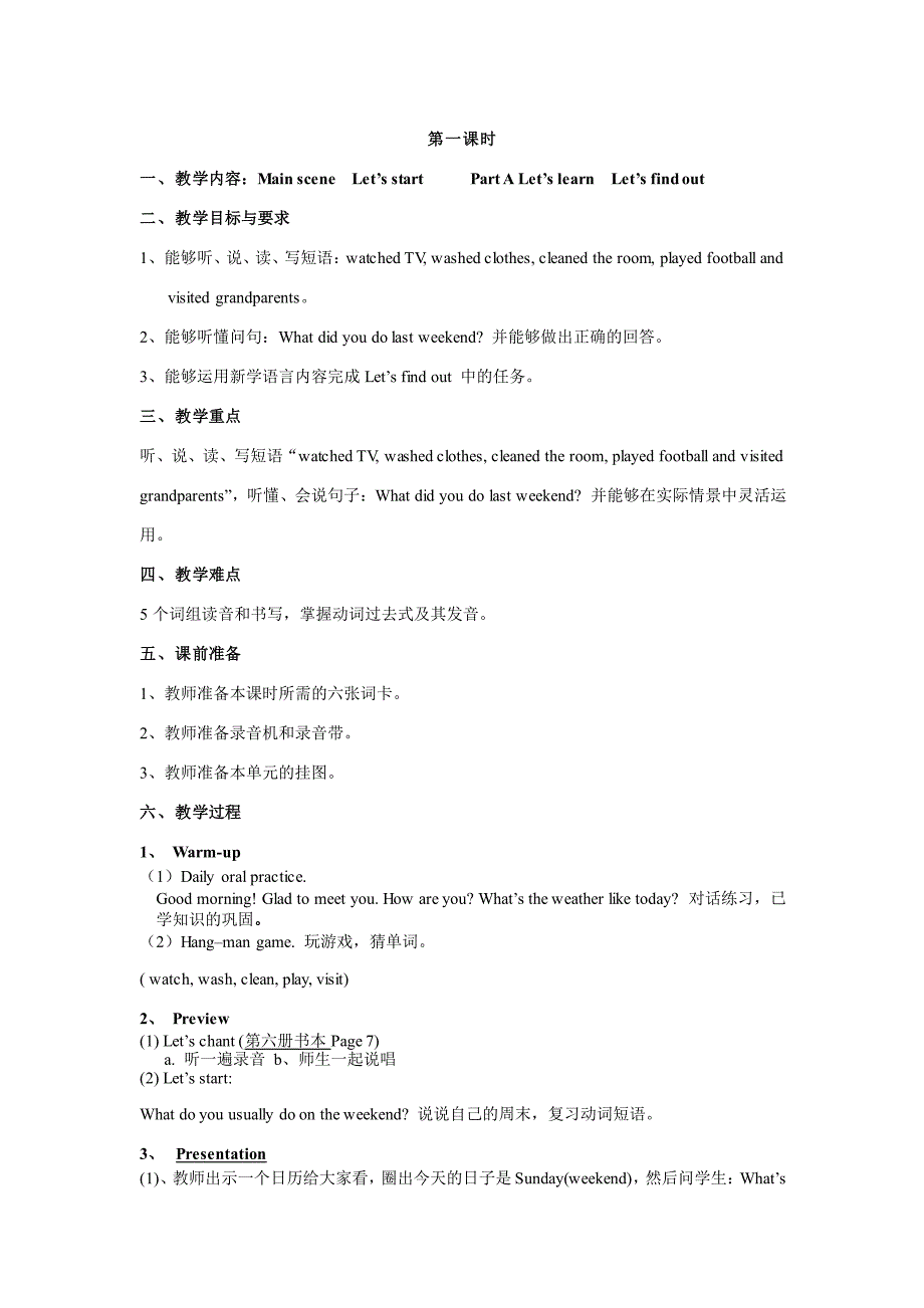 六年级下册英语教案 4_第1页