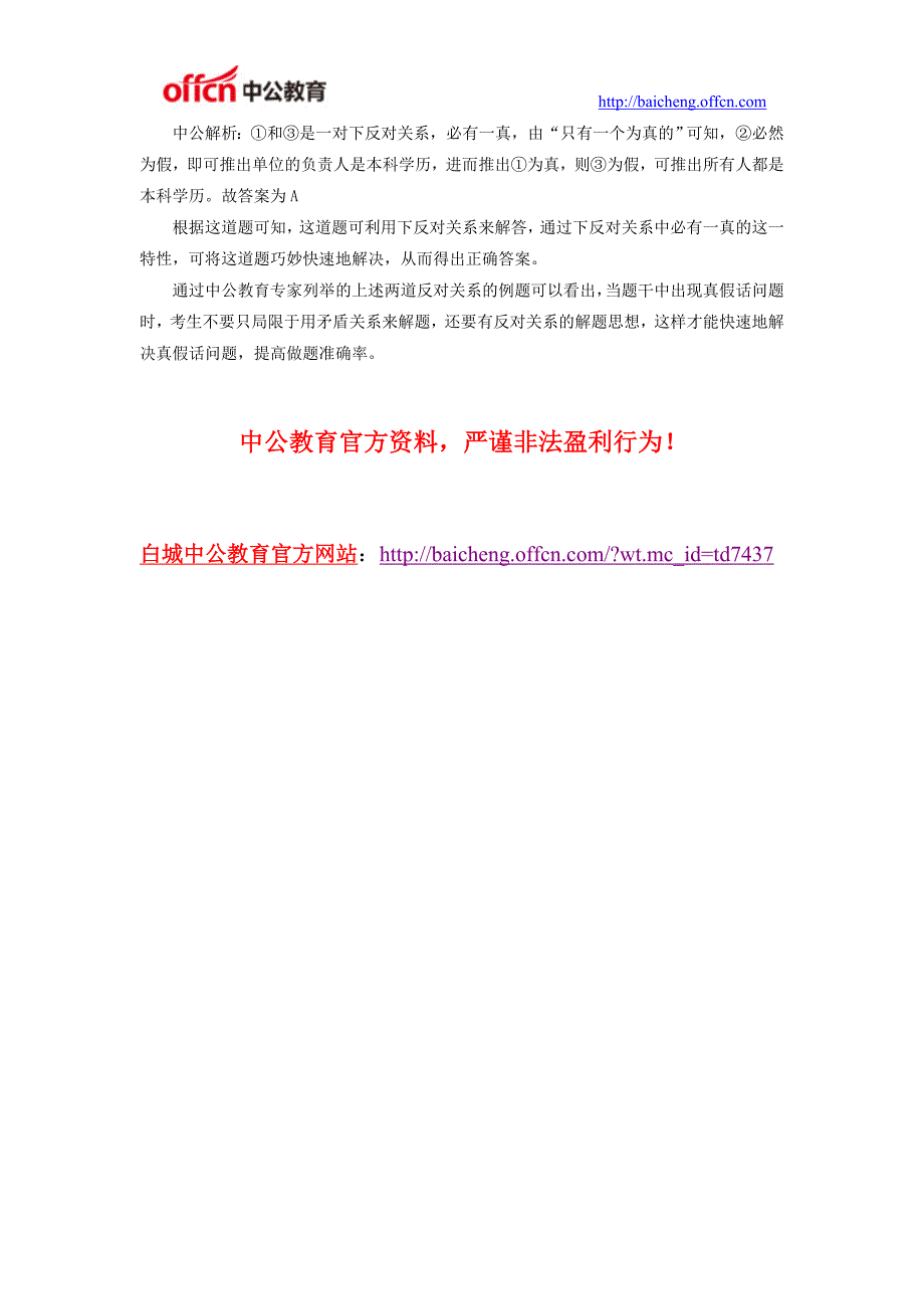 2015国考行测技巧：用反对关系速判真假话_第2页