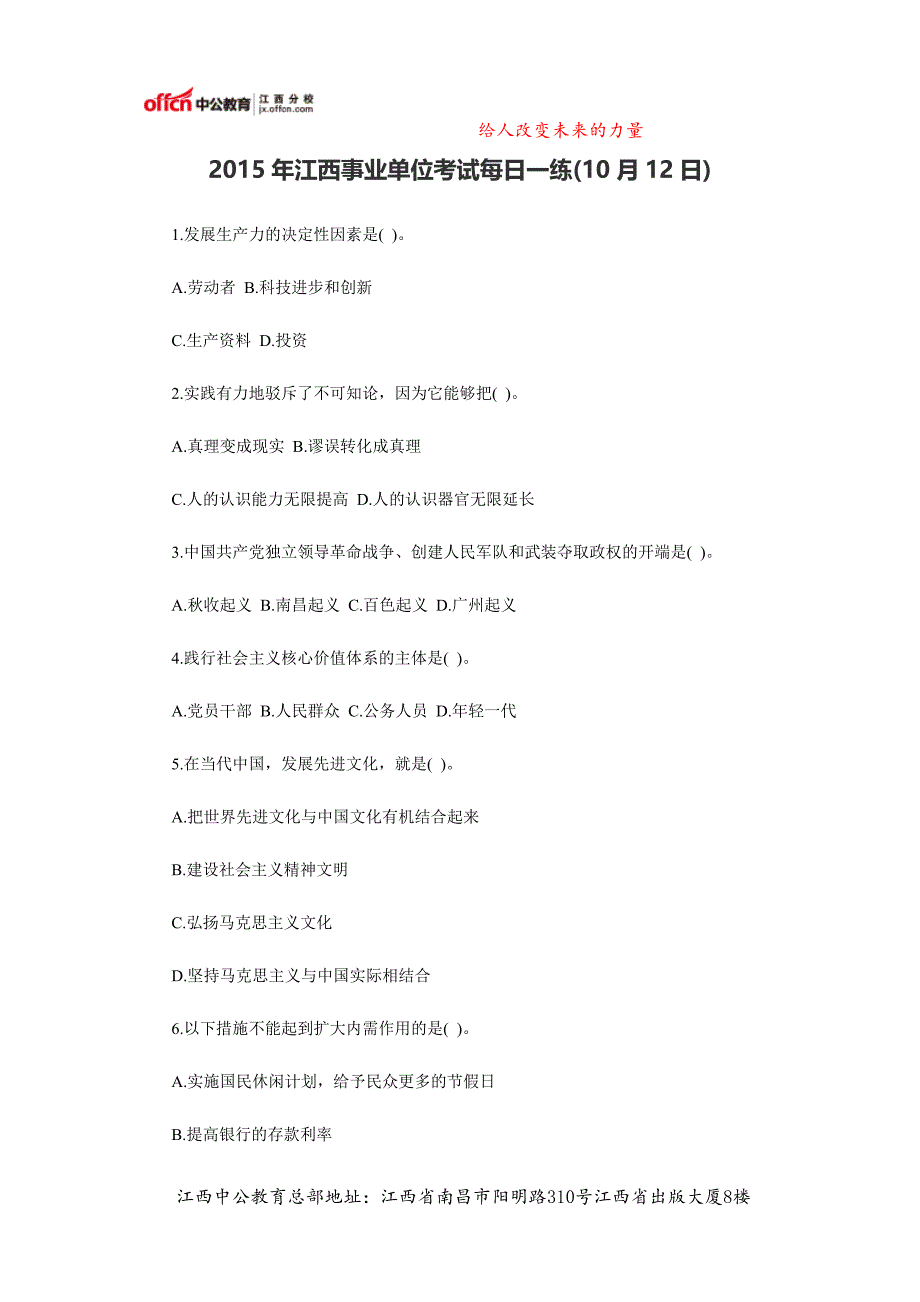 2015年江西事业单位考试每日一练(10月12日)_第1页