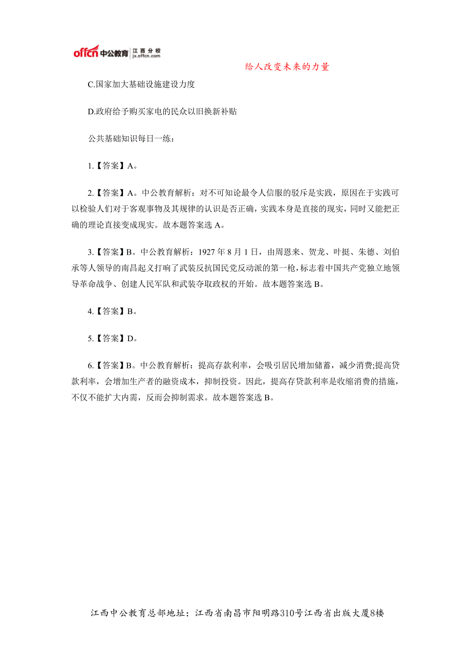 2015年江西事业单位考试每日一练(10月12日)_第2页