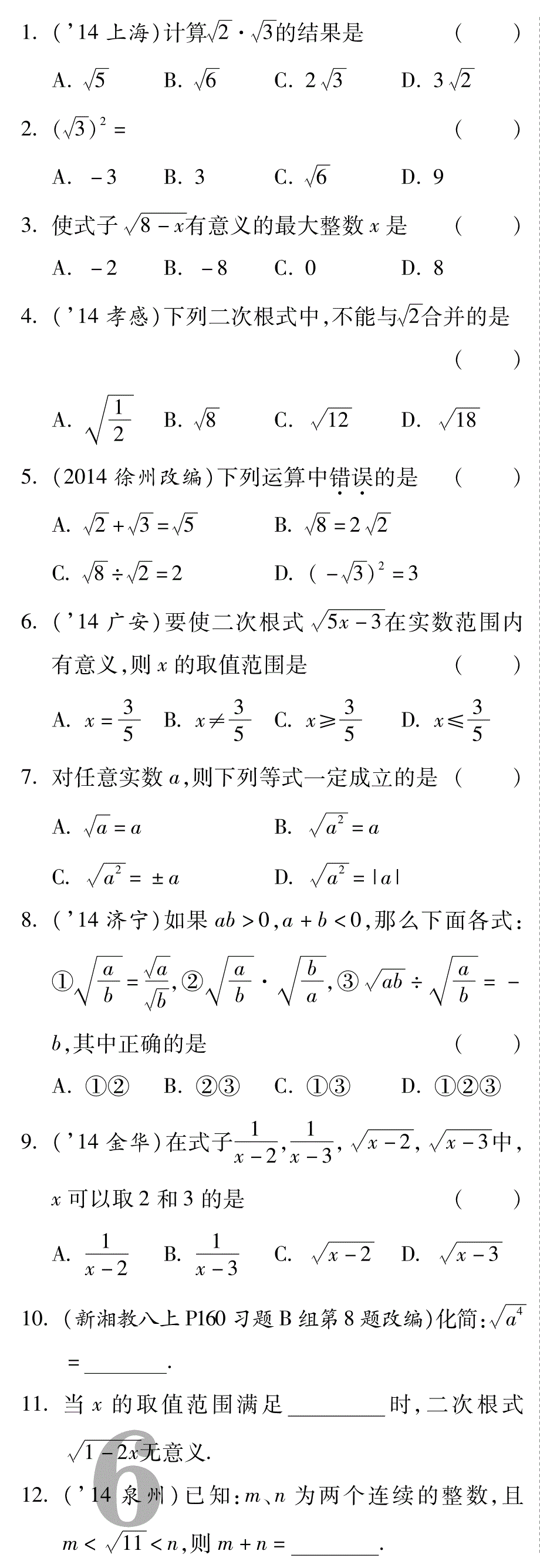 【湖南中考面对面】(新课标)2015中考数学总复习 第5课时 二次根式习题(pdf)_第1页