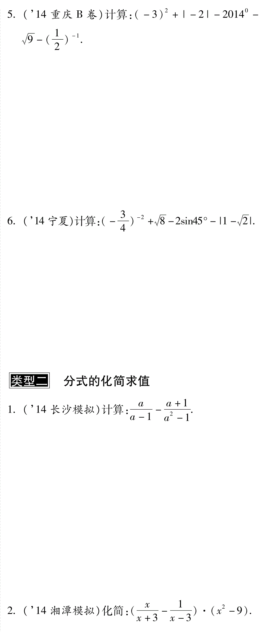 【湖南中考面对面】(新课标)2015中考数学总复习 第5课时 二次根式习题(pdf)_第4页