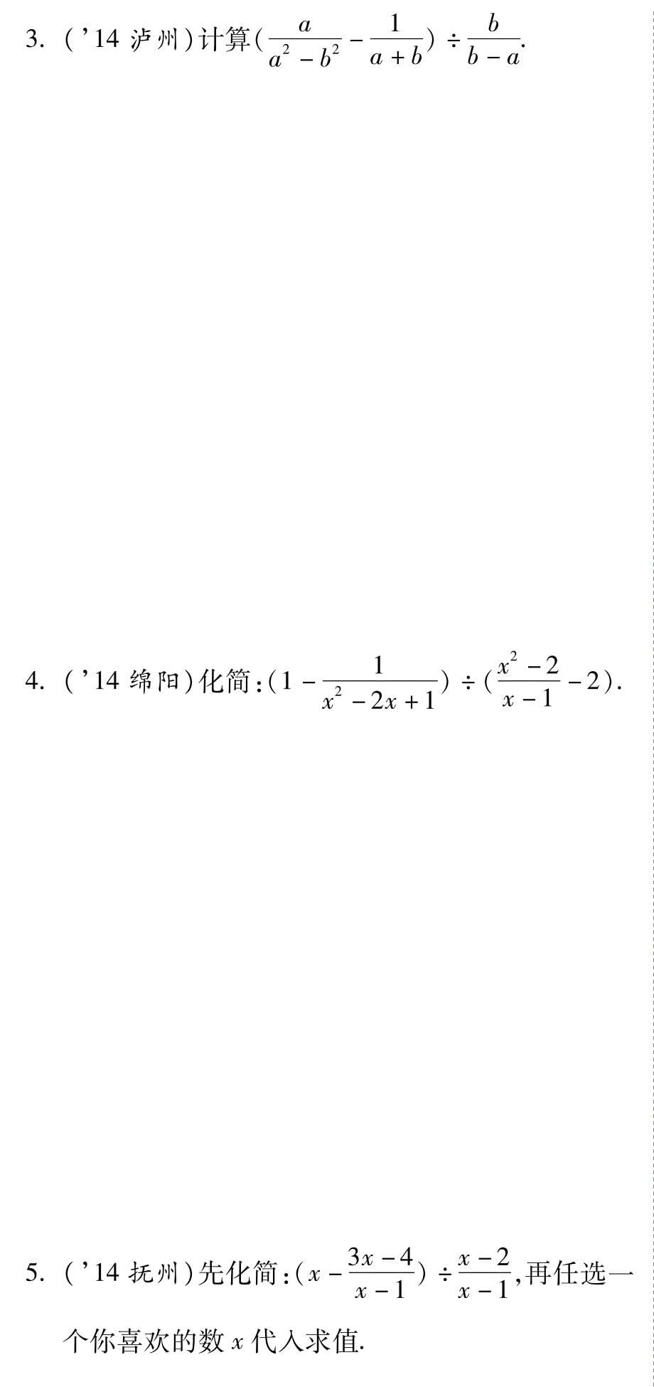 【湖南中考面对面】(新课标)2015中考数学总复习 第5课时 二次根式习题(pdf)_第5页