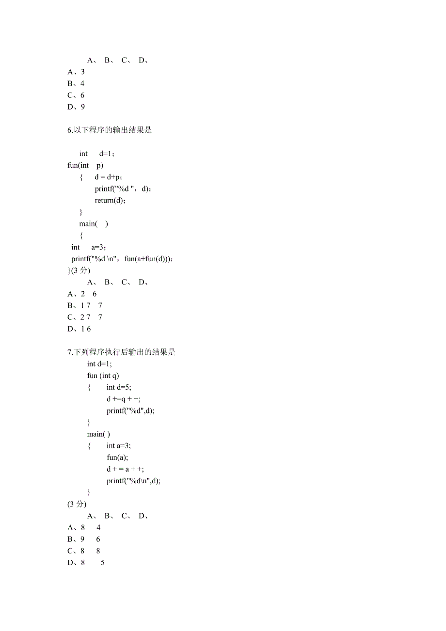 程序设计c语言 练习题_第3页
