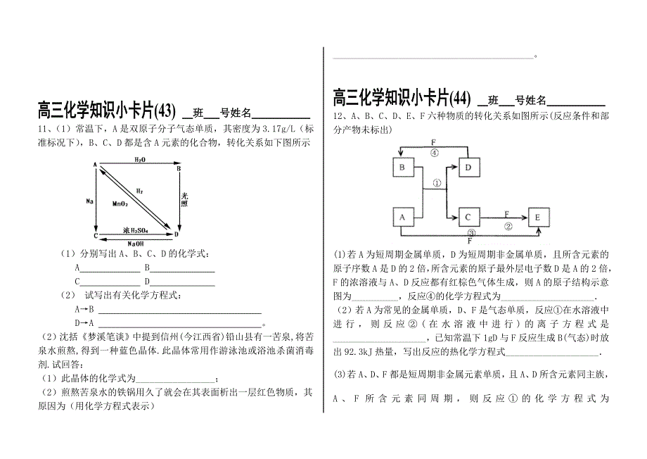 高三元素化合物练习无机推断题_第4页