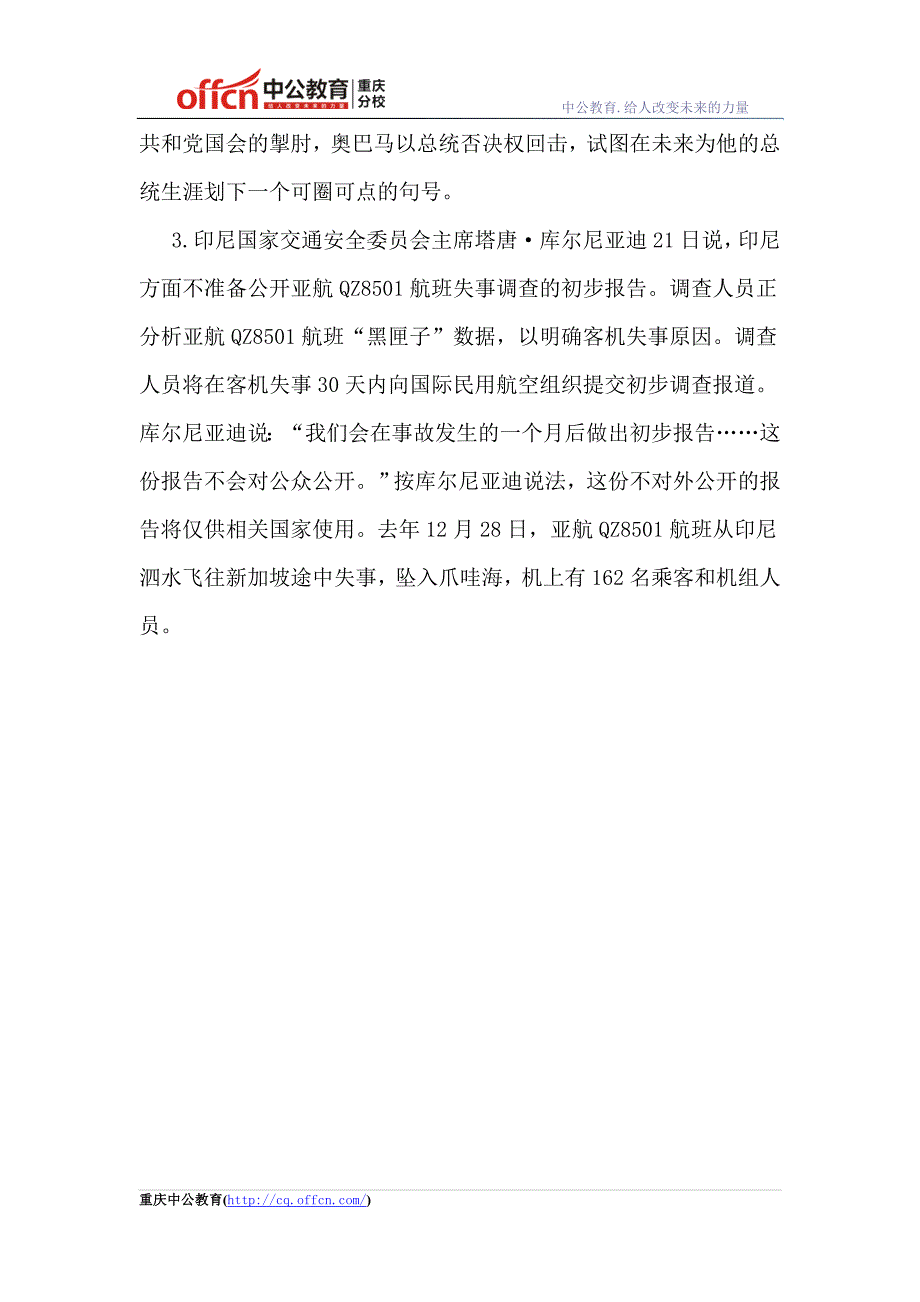 2015重庆选调生时政热点：1月22日国际最新时政热点_第2页