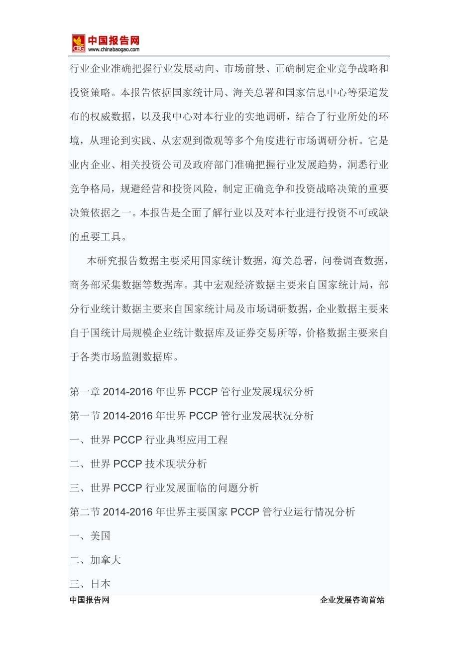 2017-2022年中国PCCP管市场动向调研及市场商机分析报告(目录)_第5页