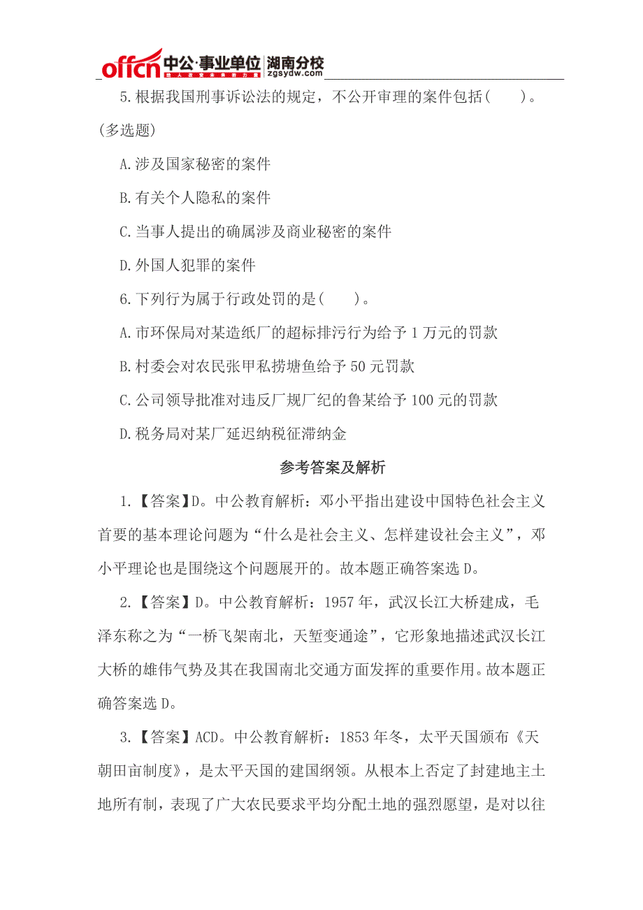 事业单位考试公共基础知识每日一练(2015.4.15_第2页