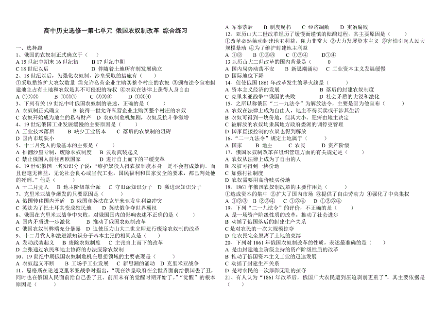 第七单元俄国农奴制改革练习题_第1页