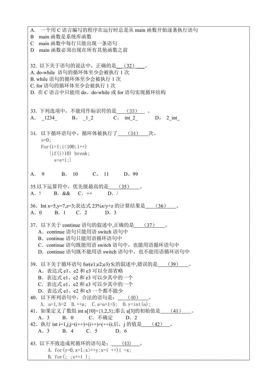 计算机信息技术及C语言-II_第5页