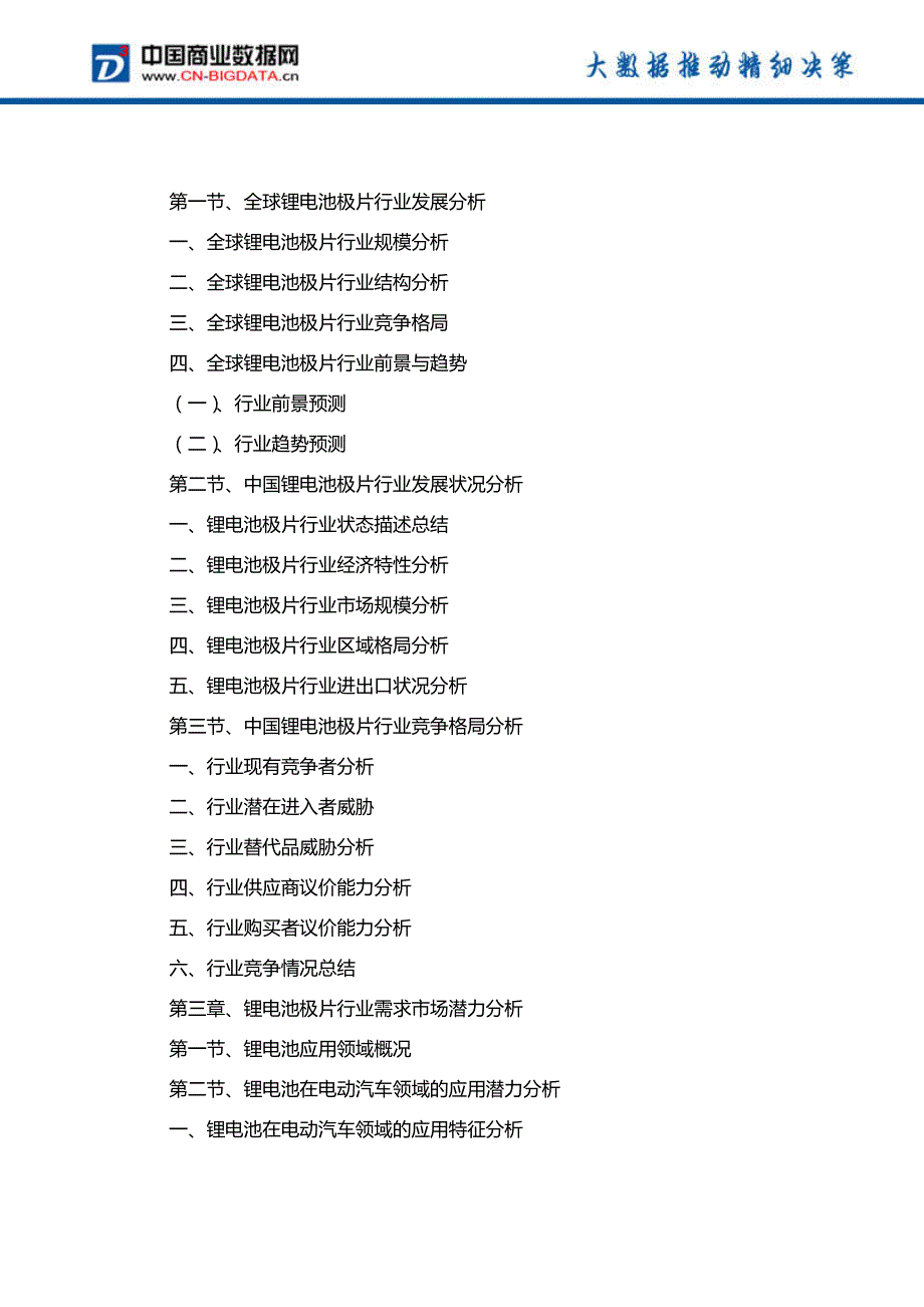 2017-2022年中国锂电池极片行业市场预测与投资战略规划分析报告-行业趋势预测(目录)_第3页