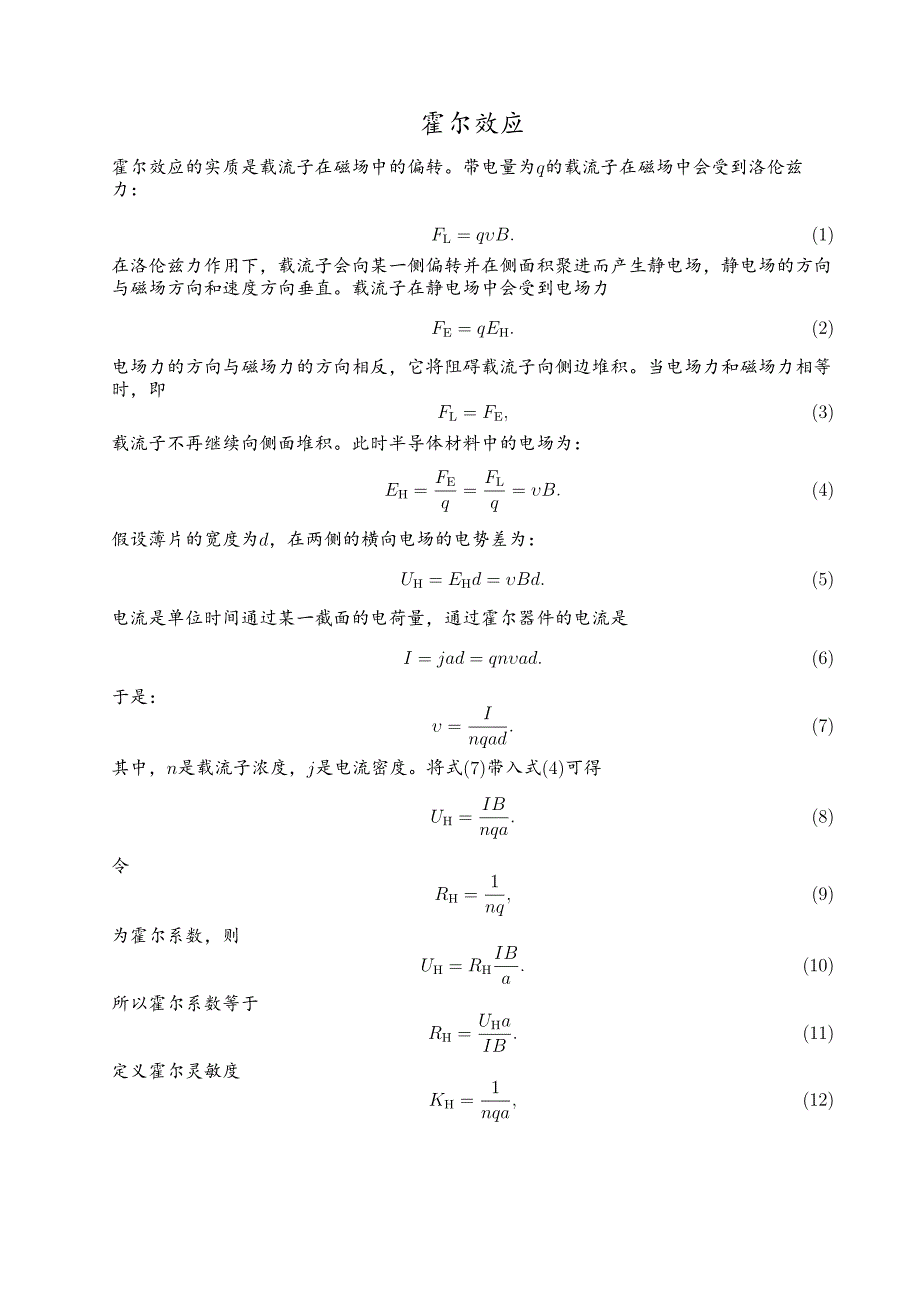 霍尔效应和开尔文电桥测低值电阻_第1页