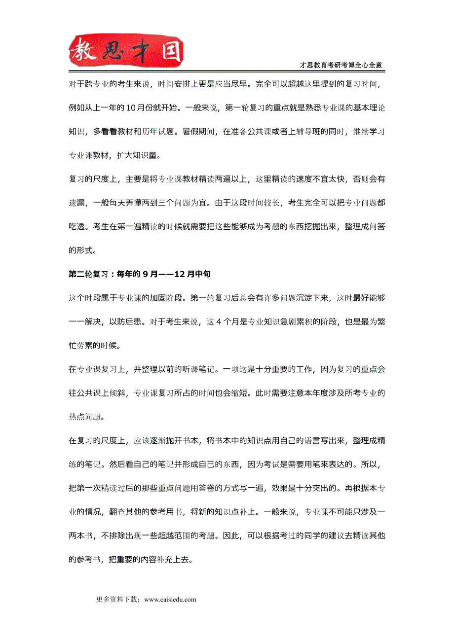 2015年中央财经大学税务硕士考研真题_第3页