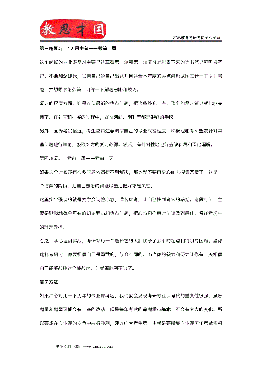 2015年中央财经大学税务硕士考研真题_第4页