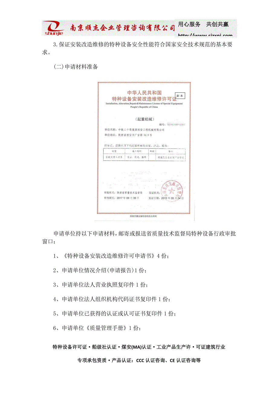 立体车库维修许可证_第2页