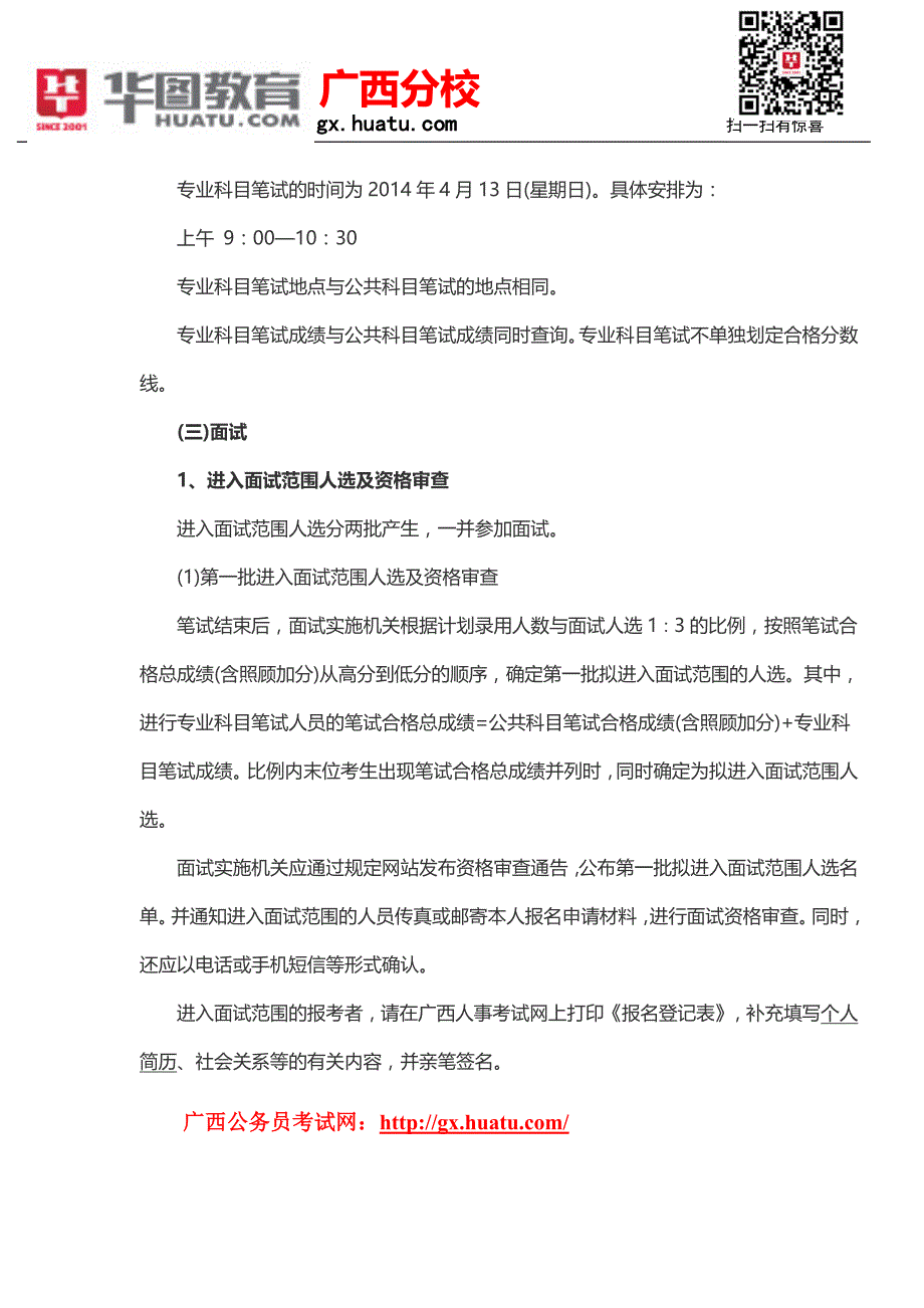 2015年广西百色市公务员考试准考证打印_第3页