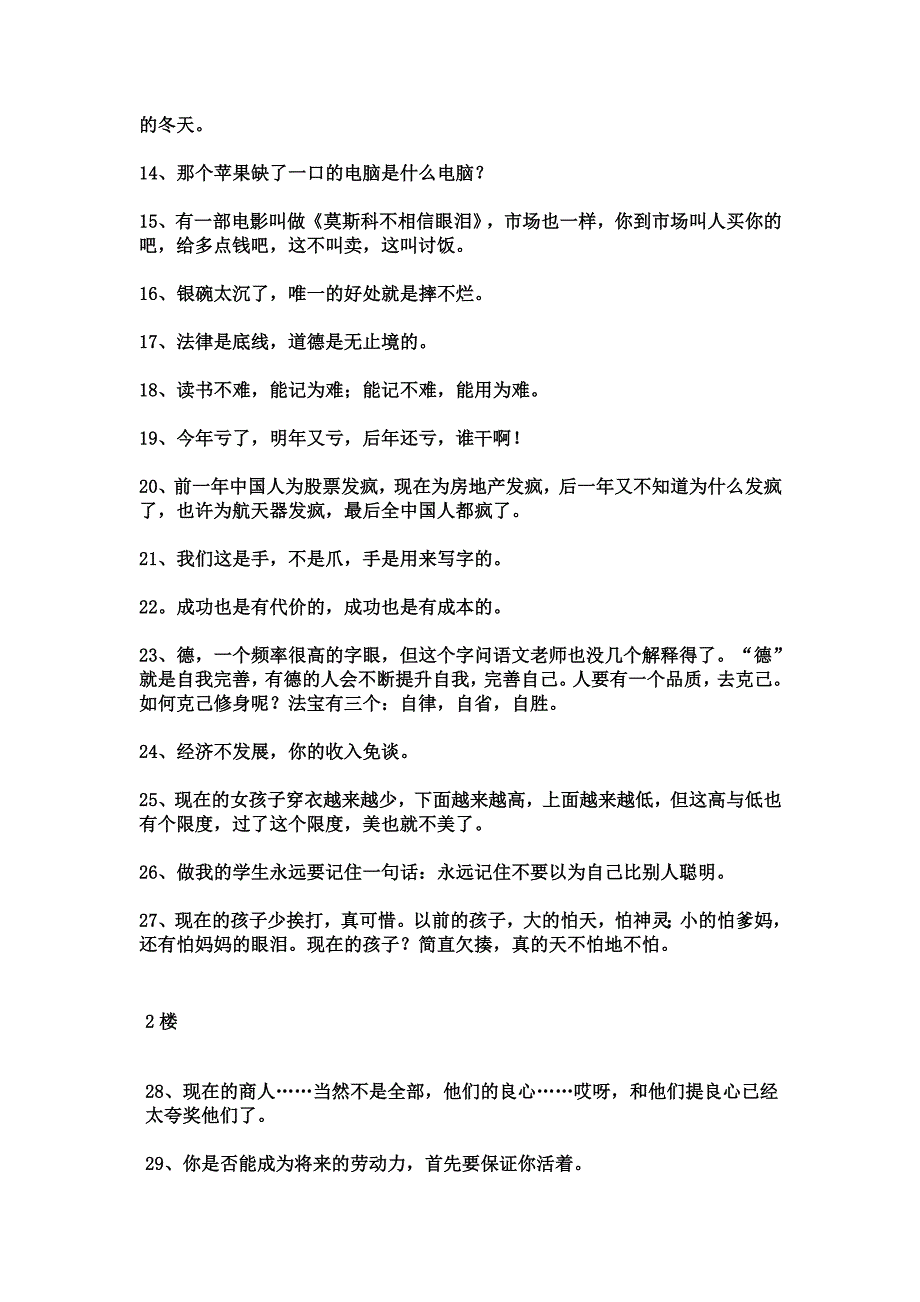 石门中学黄训堂老师金句_第2页