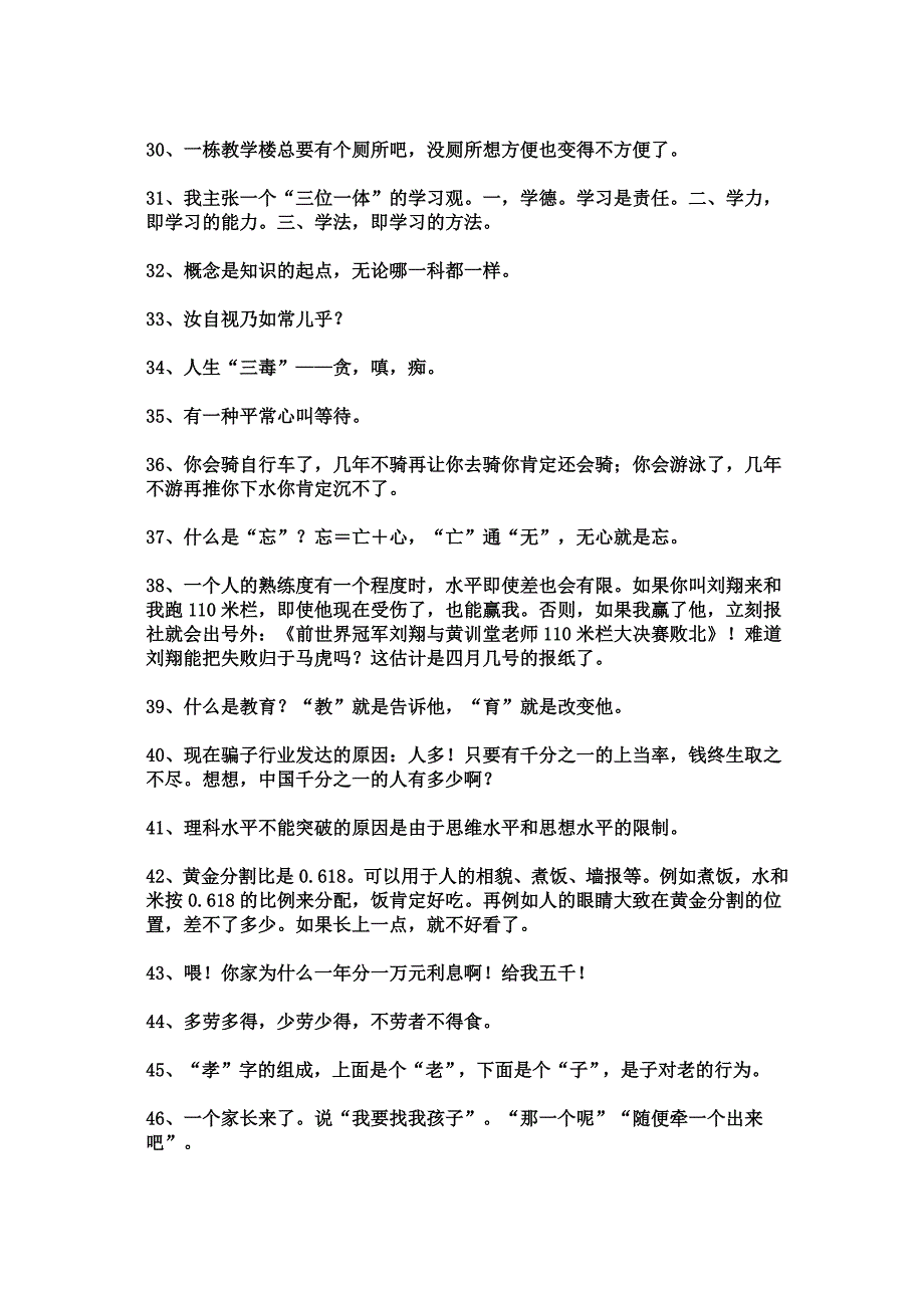 石门中学黄训堂老师金句_第3页