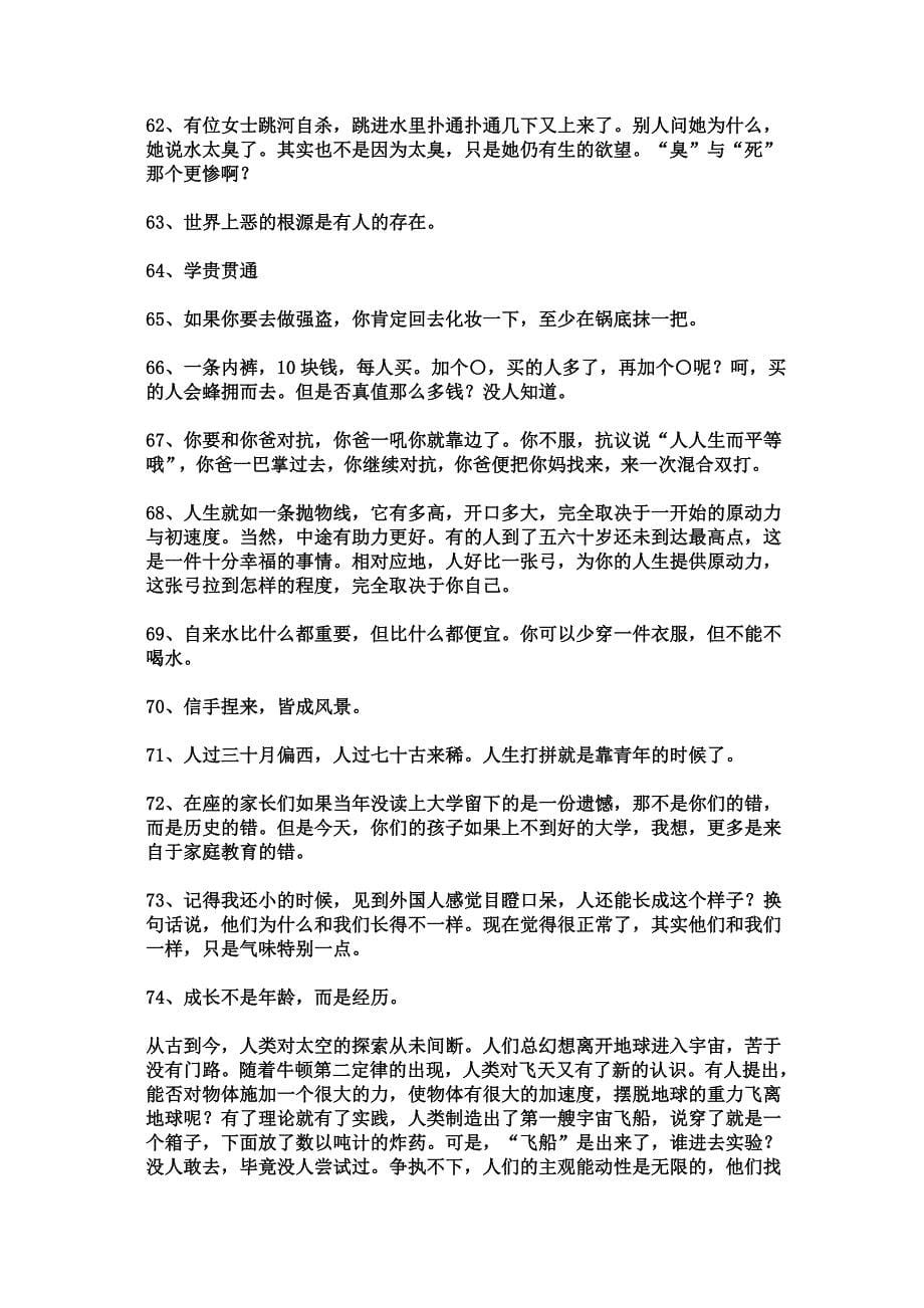 石门中学黄训堂老师金句_第5页