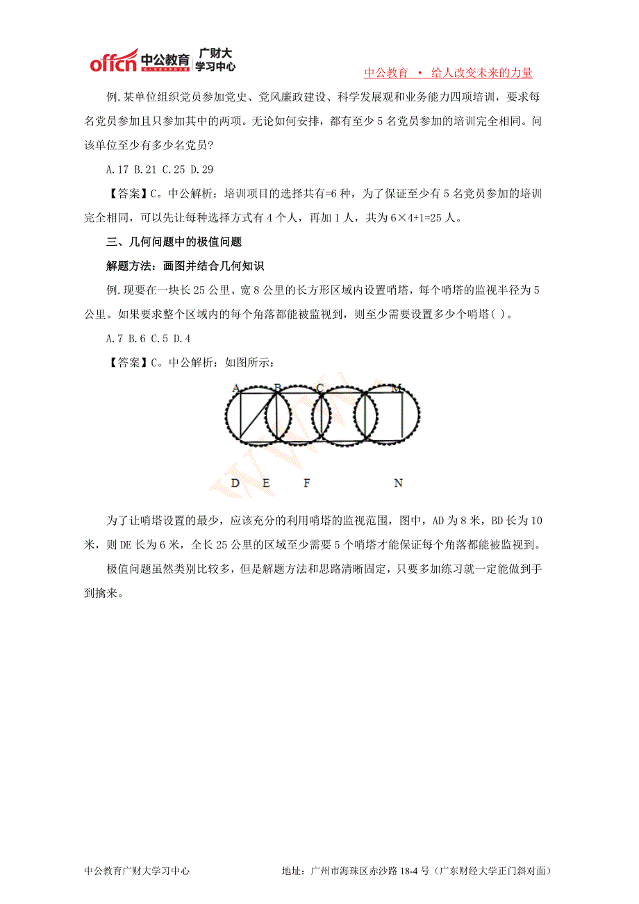 2016国考数量关系必考题型——极值问题讲解_第2页