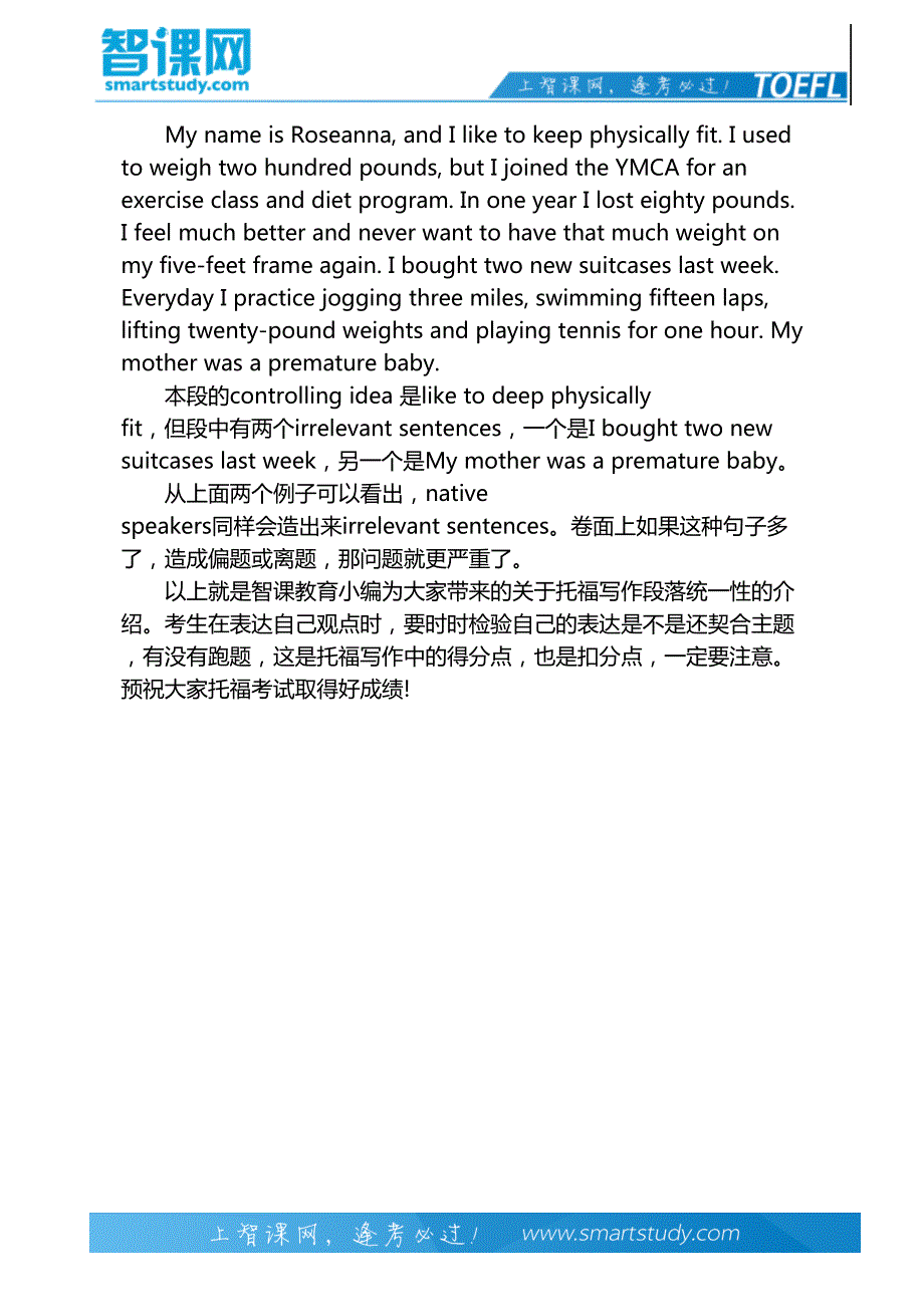 紧扣托福写作主题,保证段落统一性-智课教育旗下智课教育_第3页