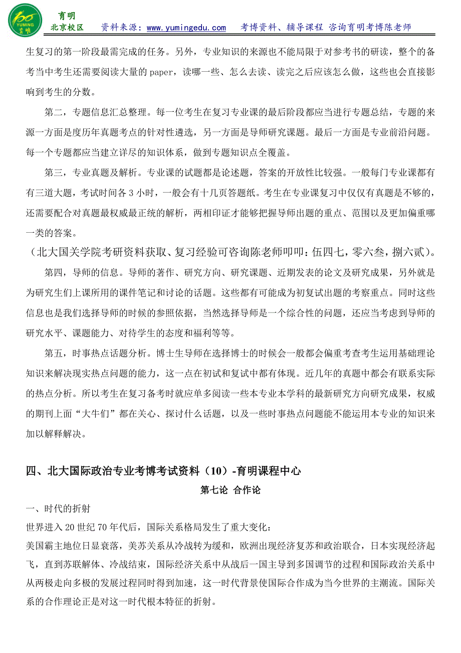 北京大学国际政治专业考博真题解析参考书专业课题型专业课复习策略-育明教育_第3页