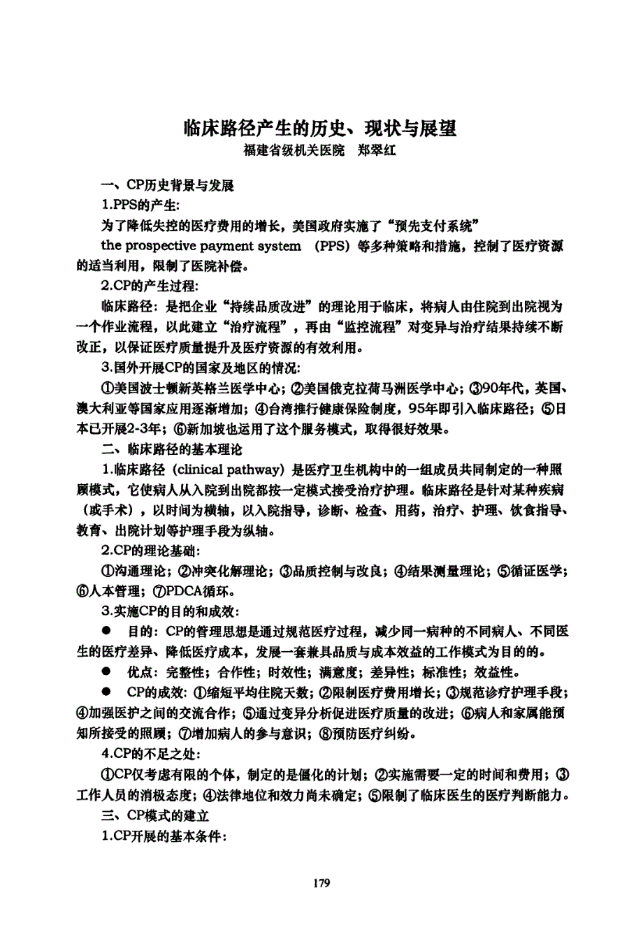 临床路径产生的历史、现状与展望_第1页