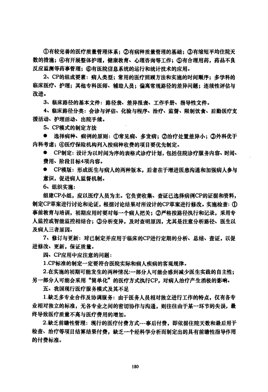 临床路径产生的历史、现状与展望_第2页