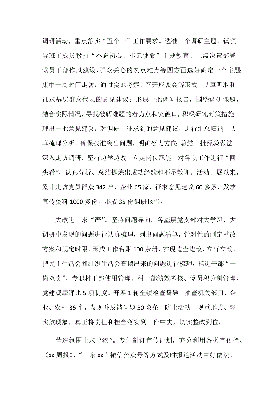 2018年某乡镇“大学习、大调研、大改进”活动情况汇报范文_第2页