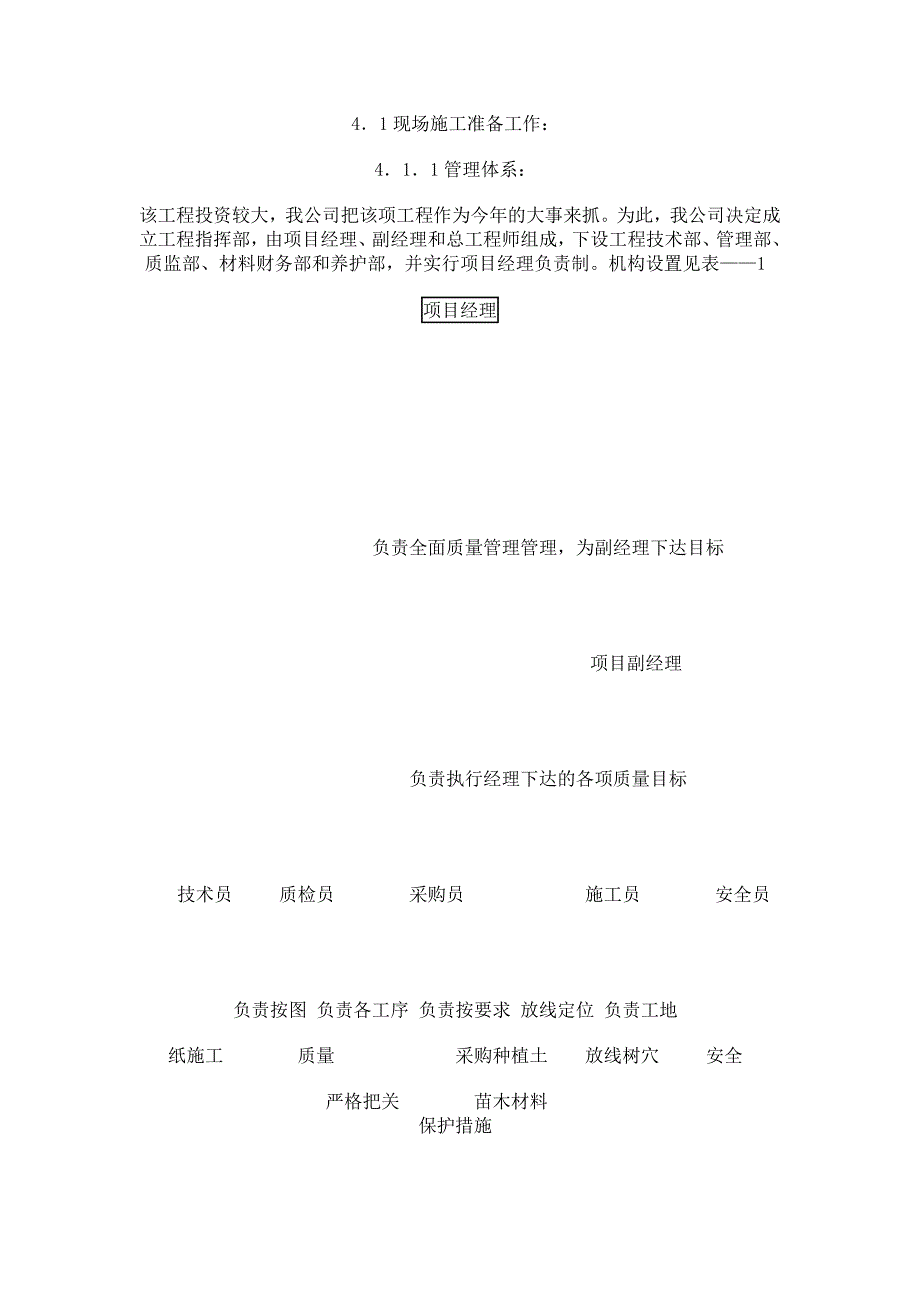 道路施工组织设计(火车站)_第3页