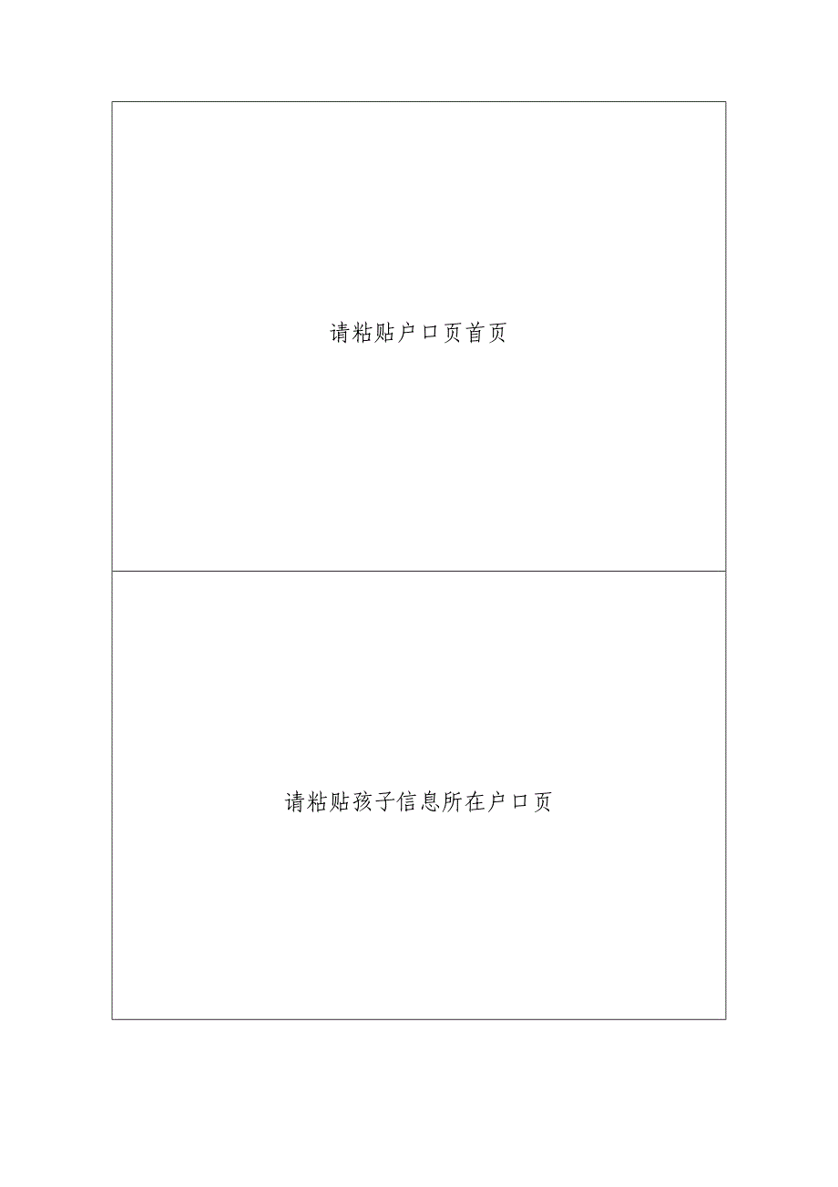 武汉市小学生学籍情况登记表_第2页