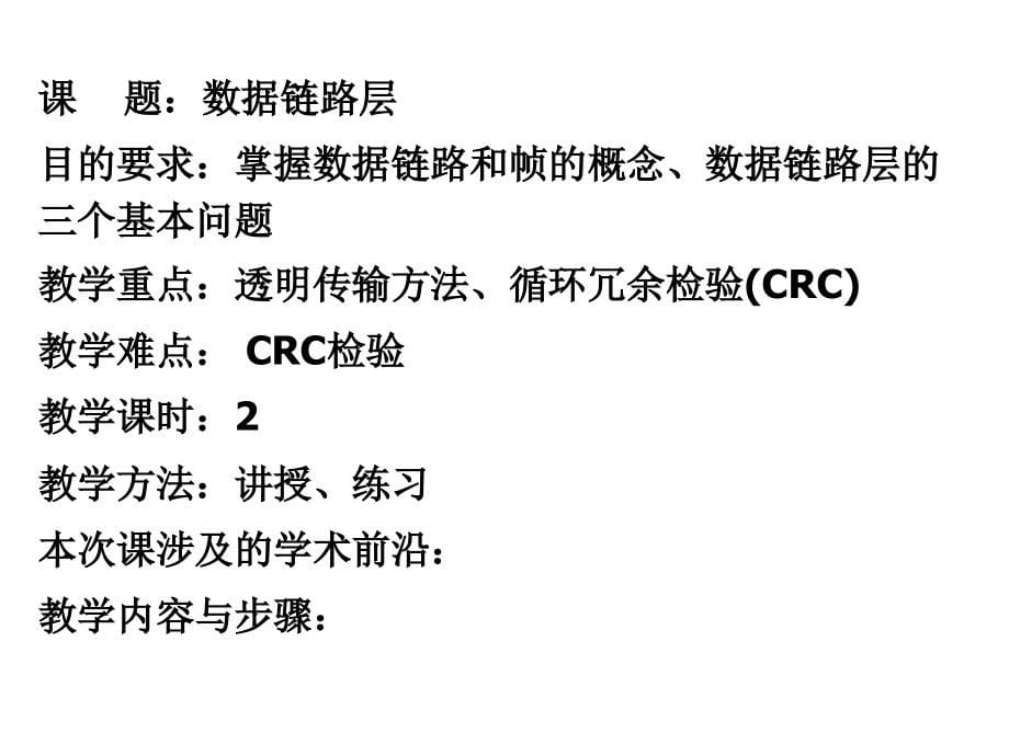 计算机网络-03数据链路层_第5页