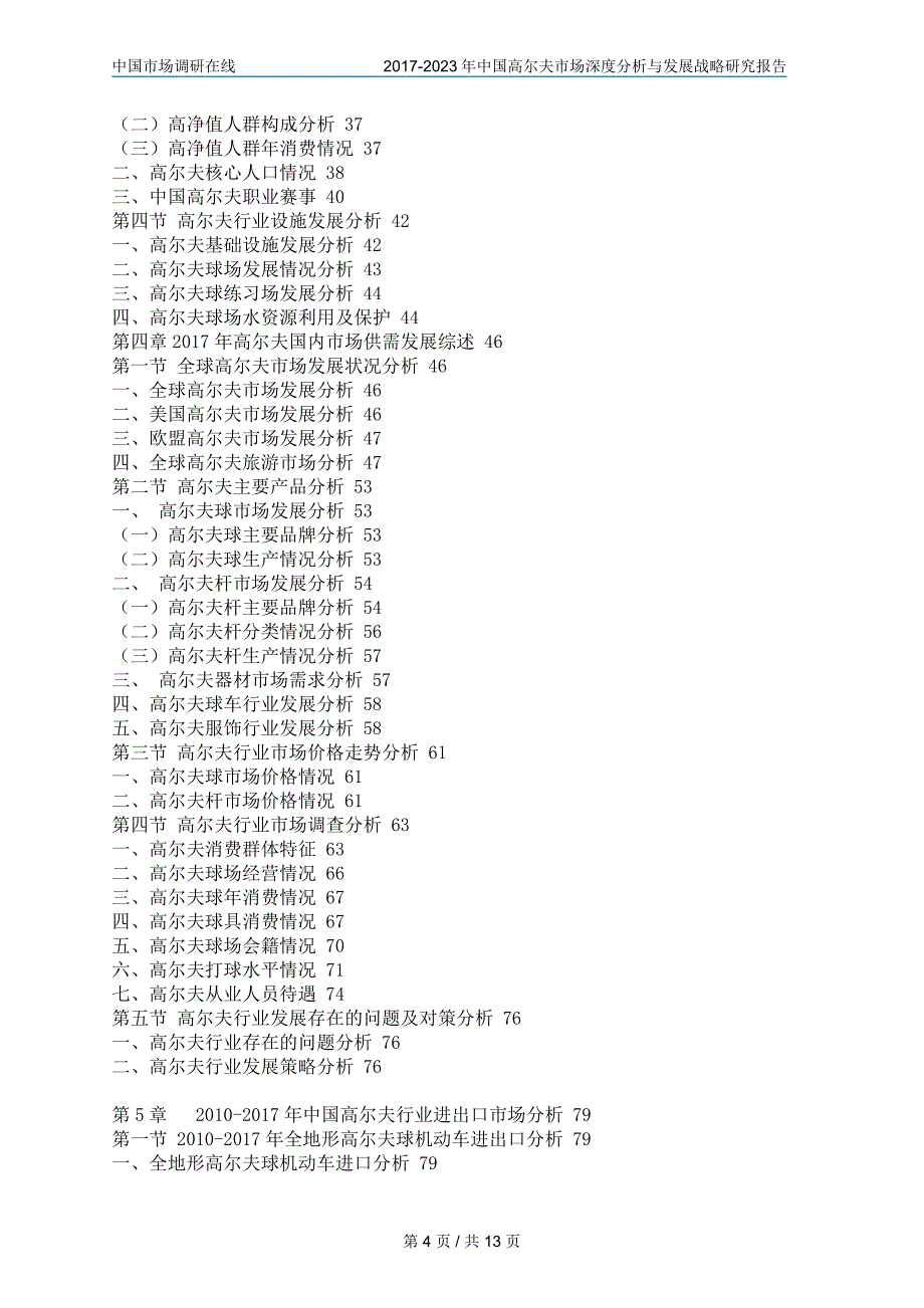 中国高尔夫市场深度分析与发展战略研究报告2017版_第4页