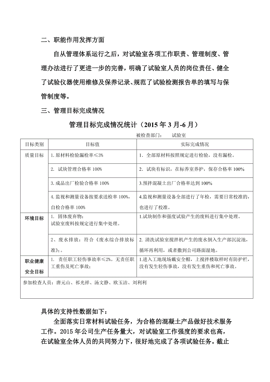 试验室管理体系运行报告_第2页