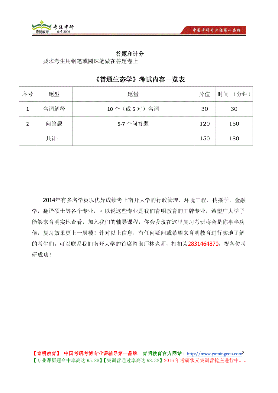 南开大学 844《普通生态学》考试大纲 考试内容 复习参考书 考研辅导_第2页