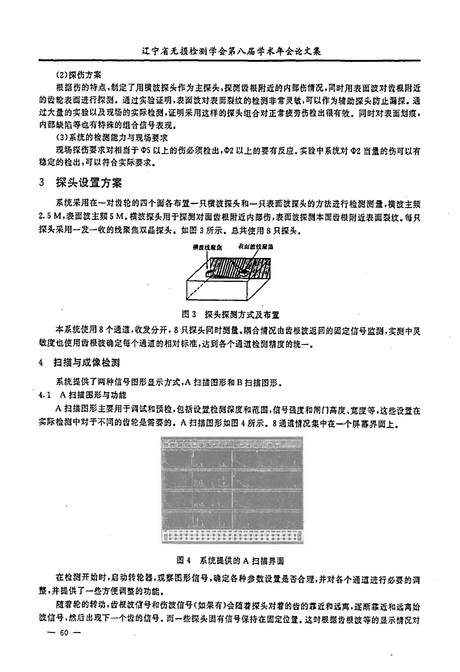 电力机车轮齿超声B扫描成像检测_第2页