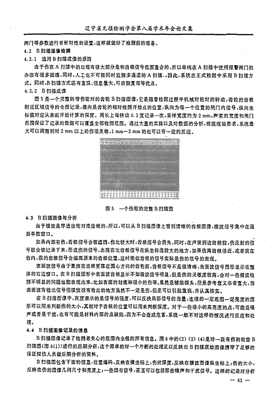 电力机车轮齿超声B扫描成像检测_第3页