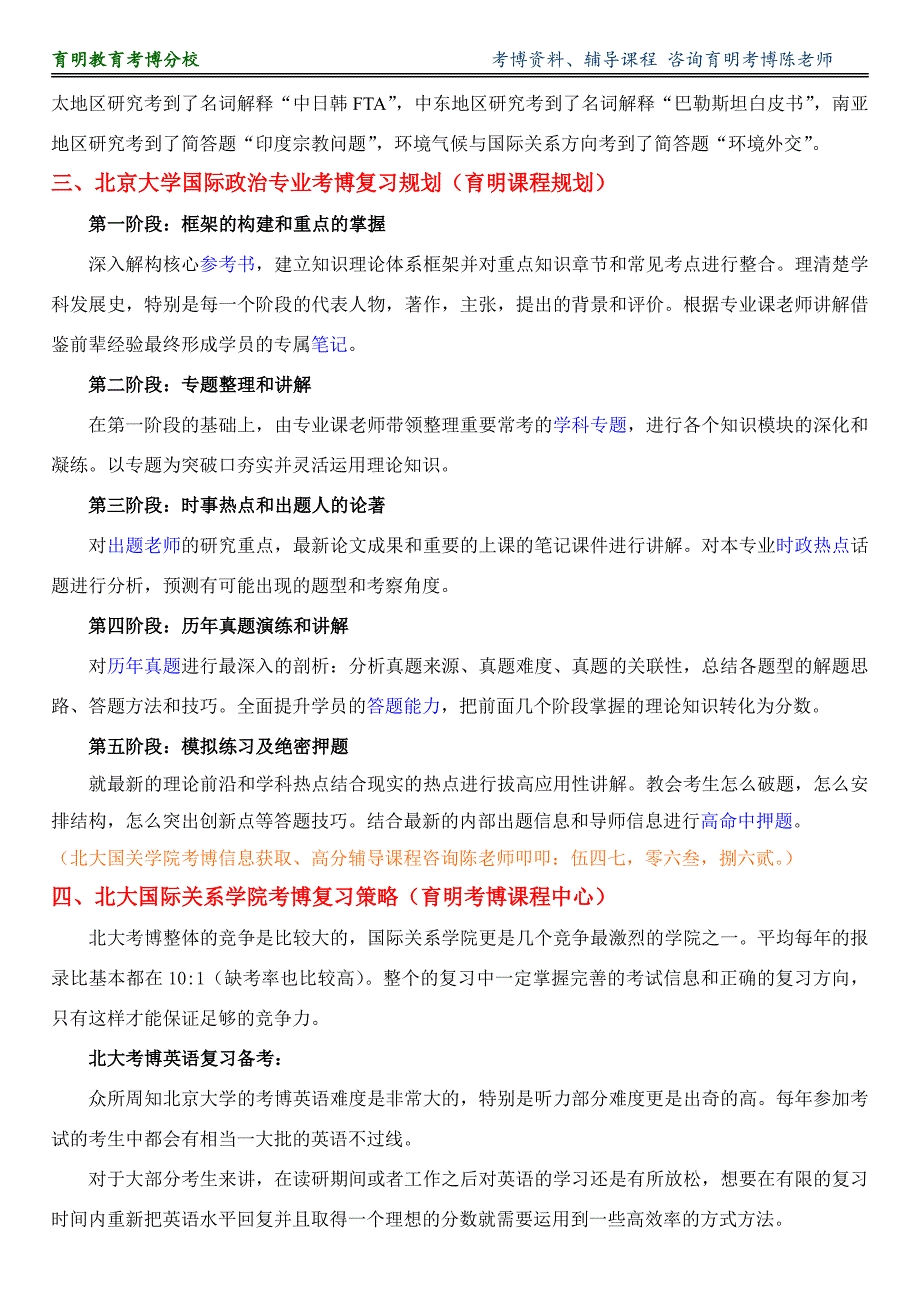 2015北大国际政治专业考博专业课复习参考书_第2页