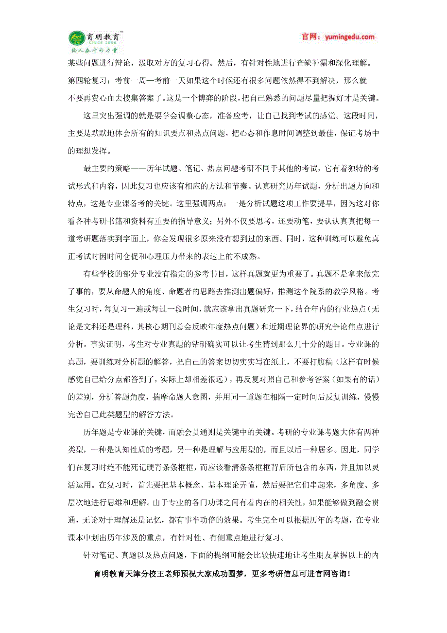 2017年南开大学马克思主义中国化研究考研参考书 学费 学制_第4页