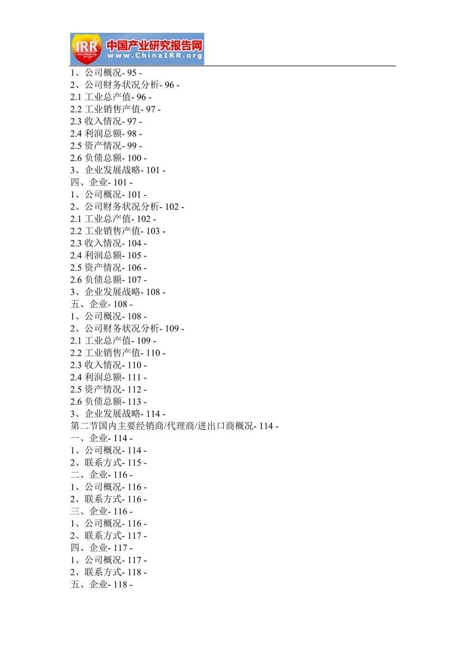 2017-2022年中国水上帆船市场深度评估与发展机遇预测报告(目录)_第5页