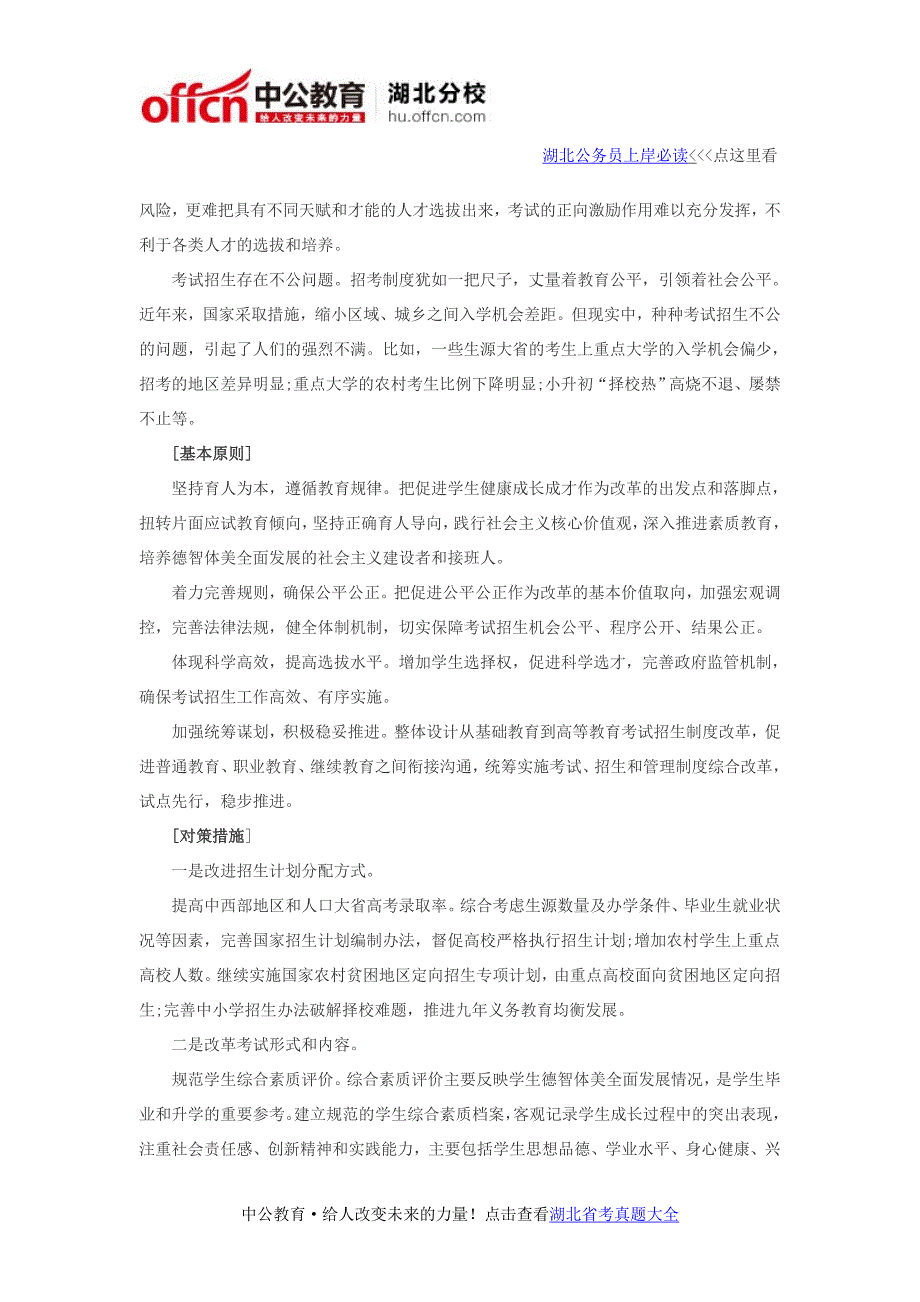 2016湖北公务员申论备考：招考制度改革_第2页