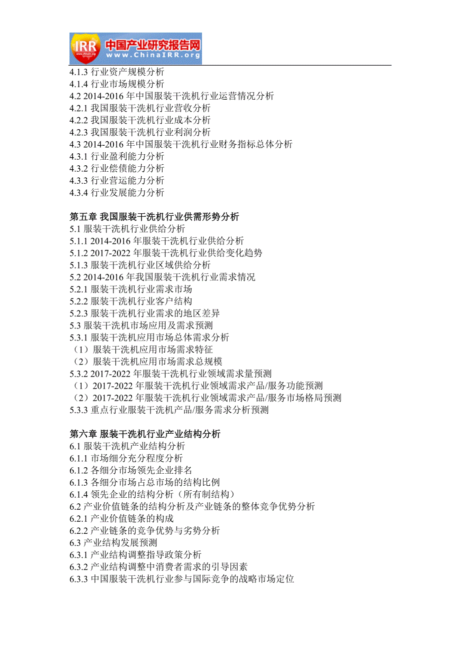 2017-2022年中国服装干洗机行业市场运营态势与投资规模分析报告(目录)_第4页