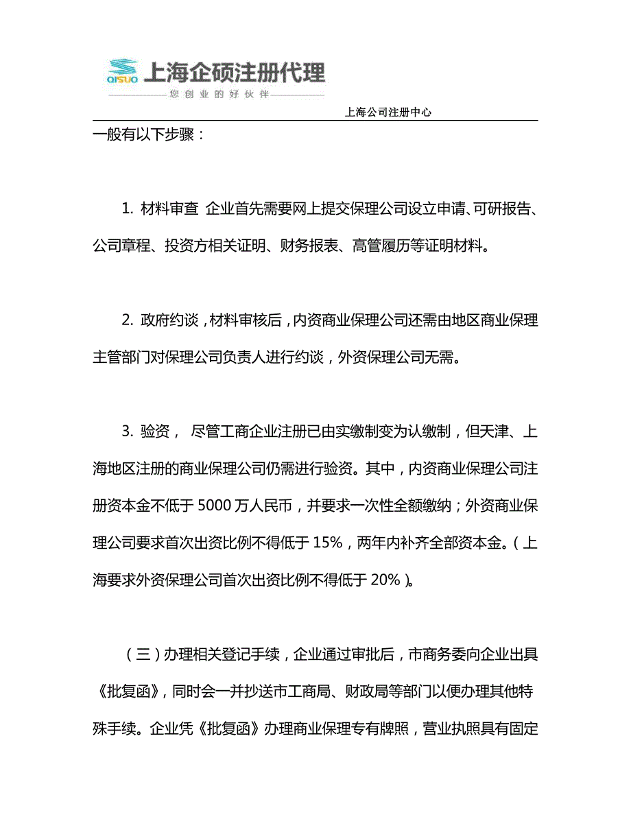 上海静安区转让商业保理公司流程解答_第2页