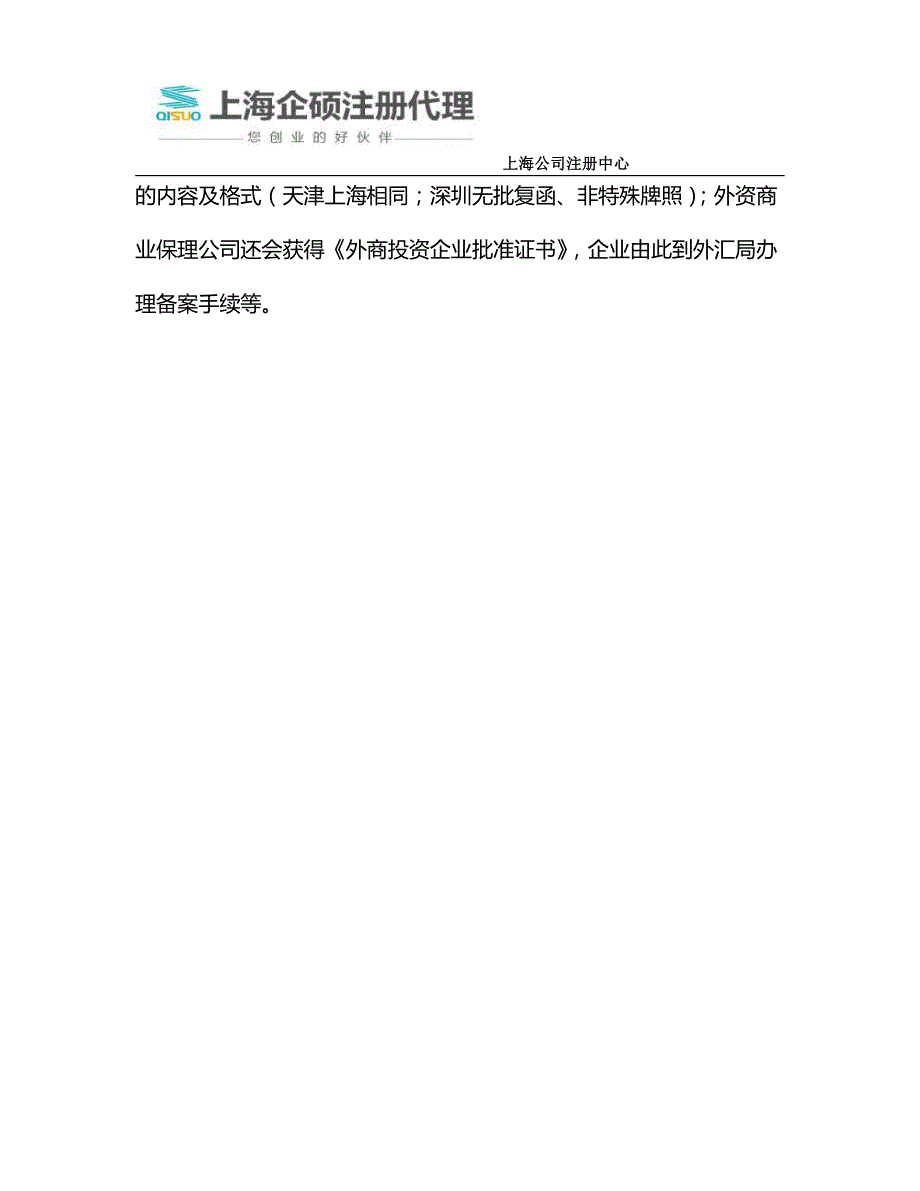 上海静安区转让商业保理公司流程解答_第3页