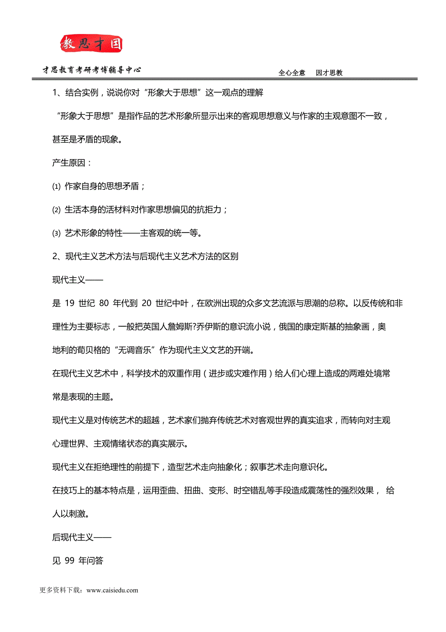 北京电影学院考研辅导班讲义汇总_第3页