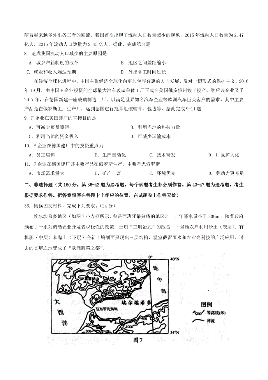 广西桂林市、贺州市2018届高考高三上学期期末联考文综地理的试题_第3页