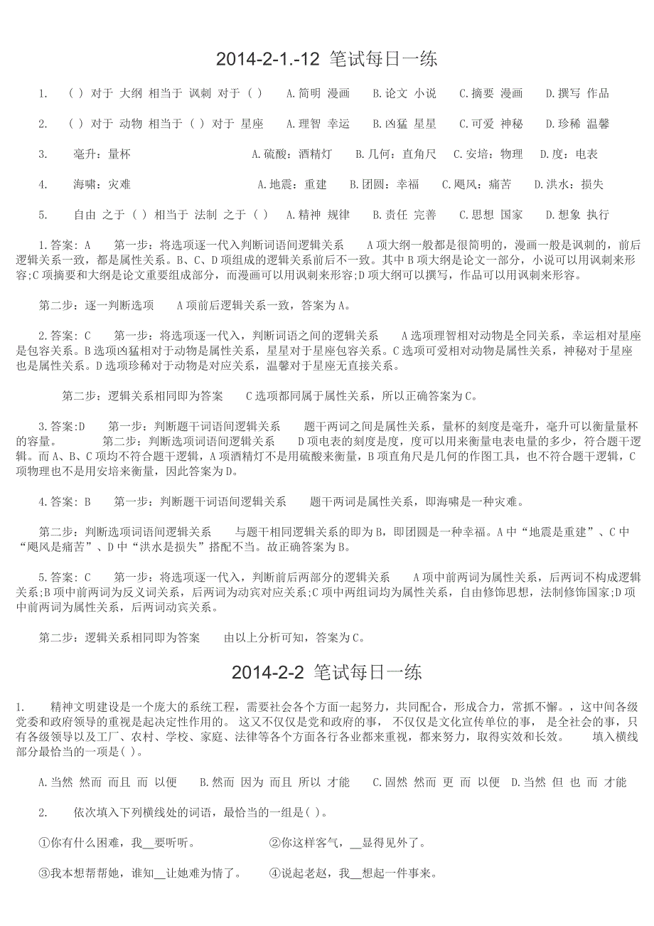 综合基础知识每日一练2.1-2.12_第1页