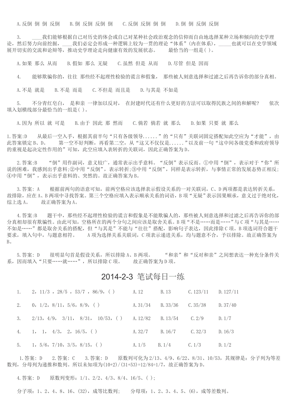 综合基础知识每日一练2.1-2.12_第2页